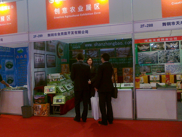 第三届中国郑州农业博览会